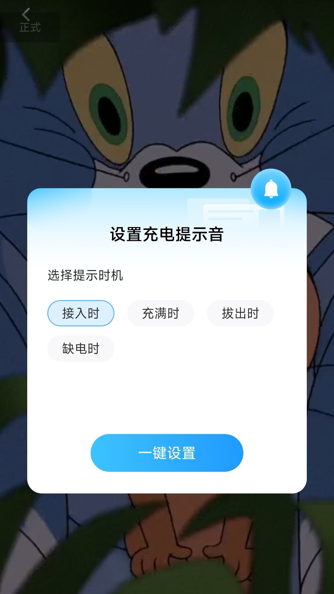 歡暢充電軟件版截圖2