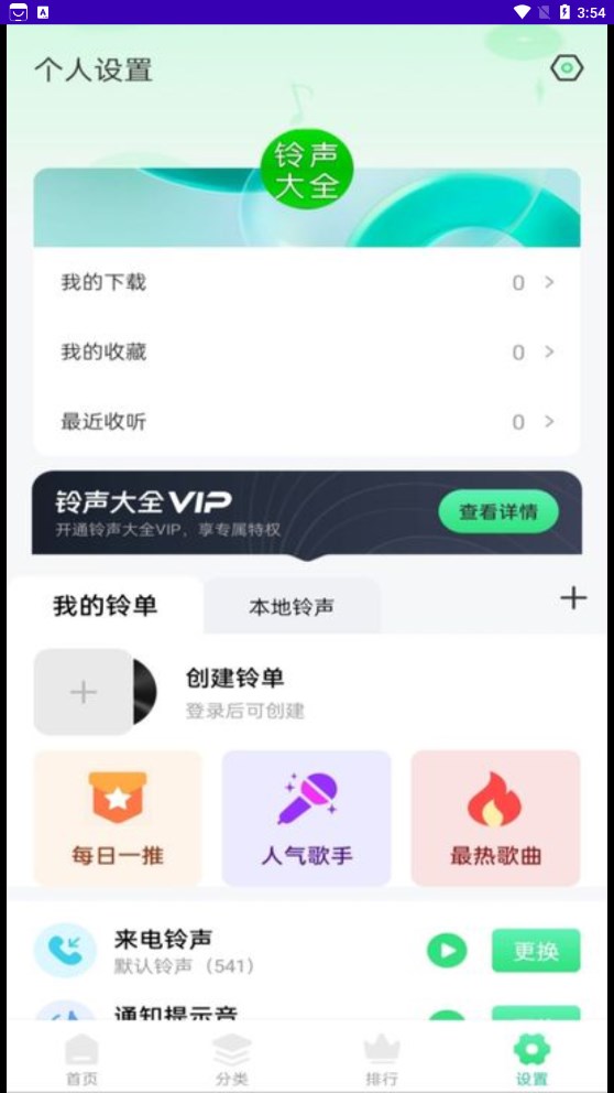 免费铃声多多软件最新版截图1: