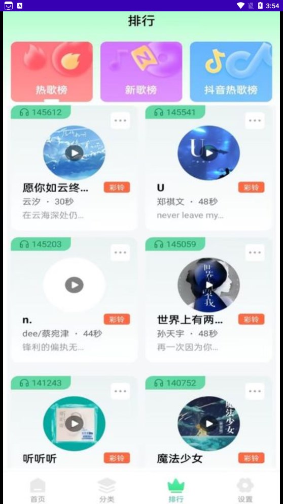 免费铃声多多软件最新版截图2: