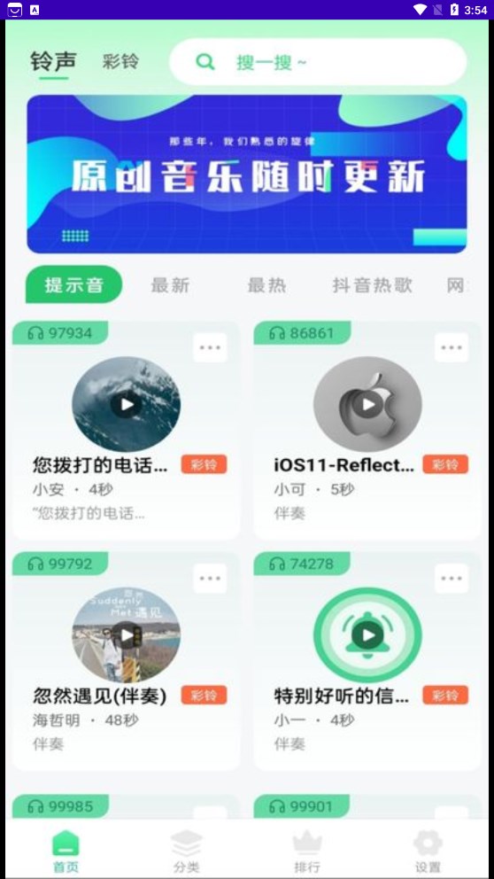 免费铃声多多软件最新版截图4: