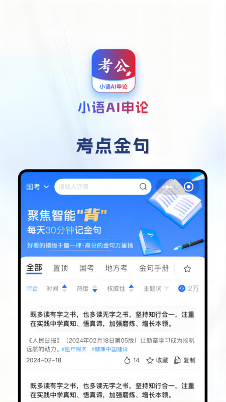 小語(yǔ)AI申論軟件最新版截圖1