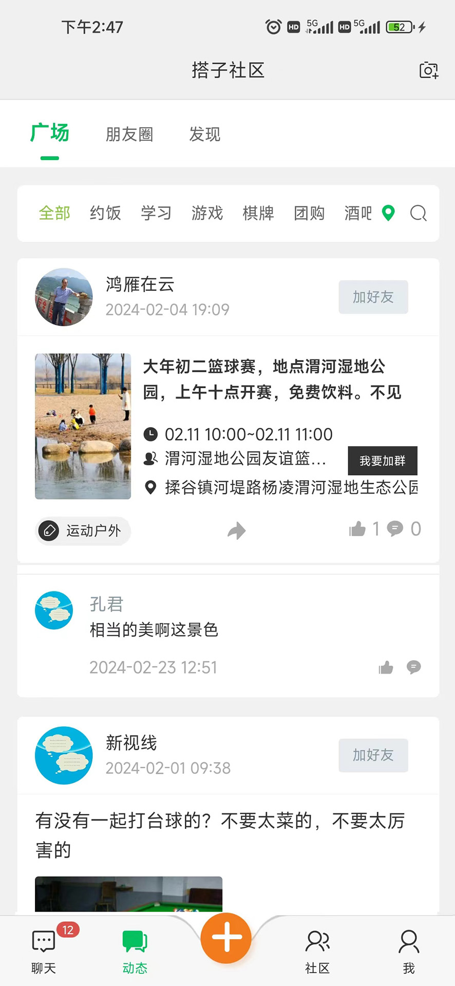 搭子社區(qū)app版截圖1