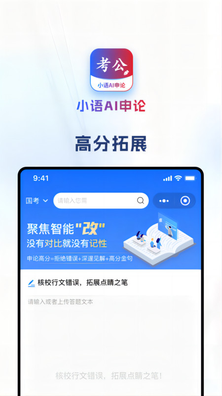 小語(yǔ)AI申論軟件最新版截圖4