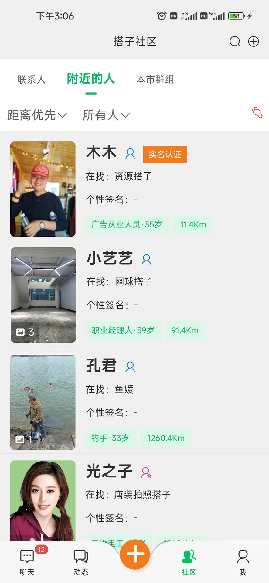 搭子社區(qū)app版截圖3