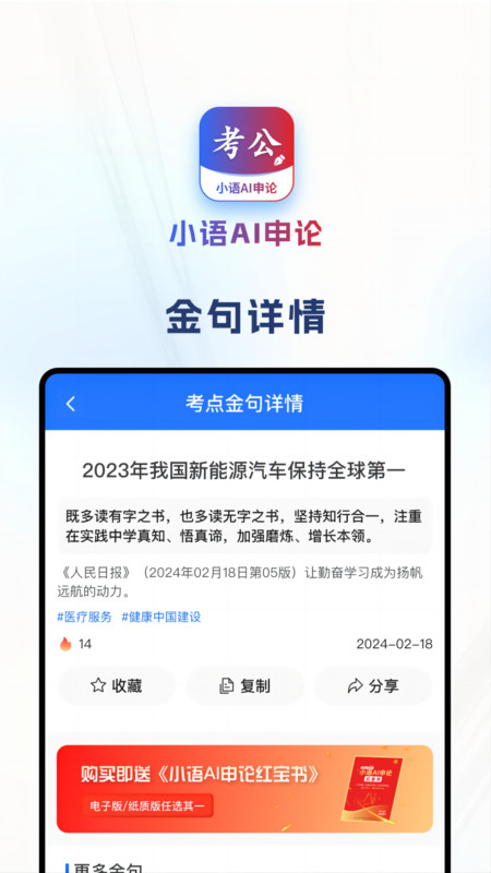 小語(yǔ)AI申論軟件最新版截圖2