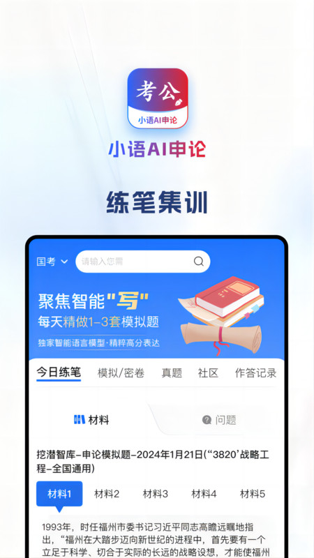 小語(yǔ)AI申論軟件最新版截圖3