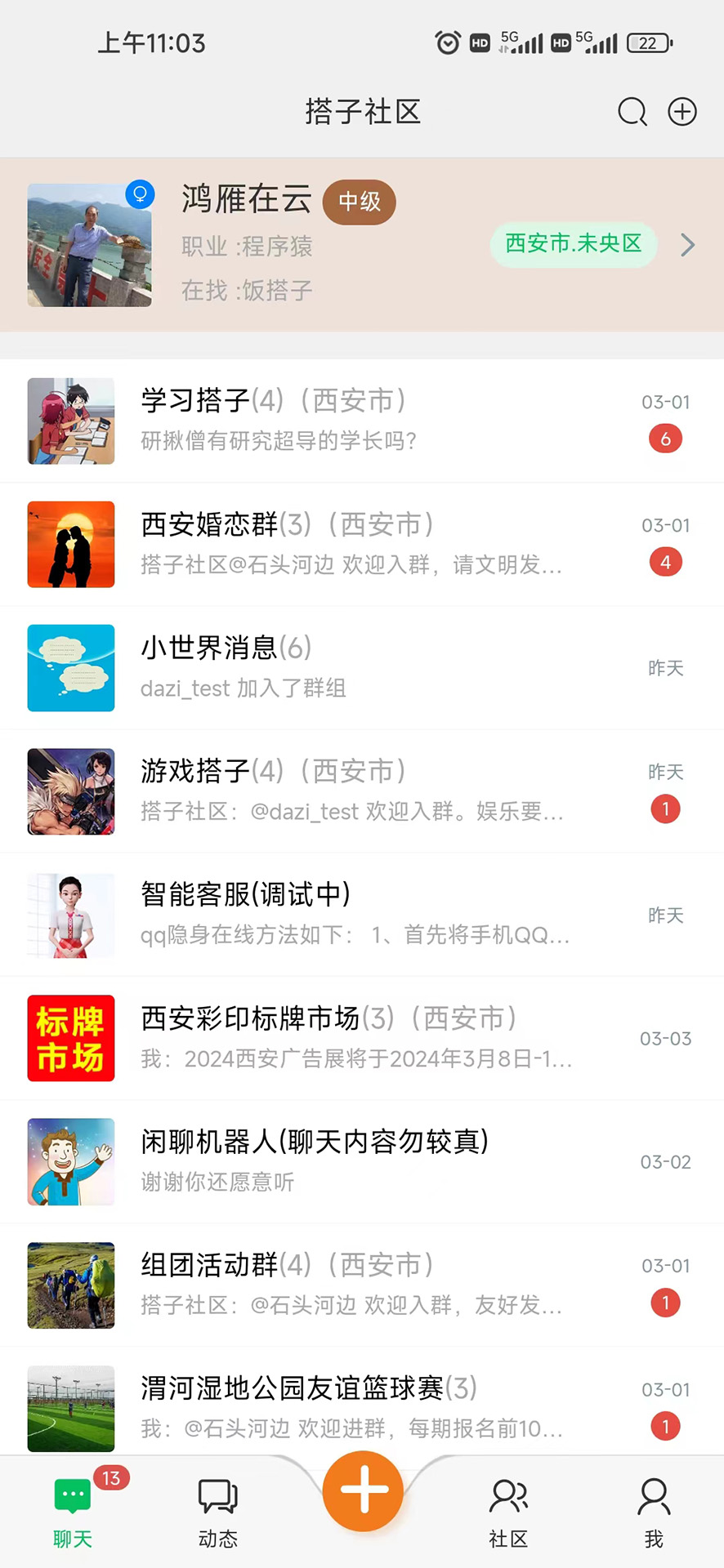 搭子社區(qū)app版截圖4