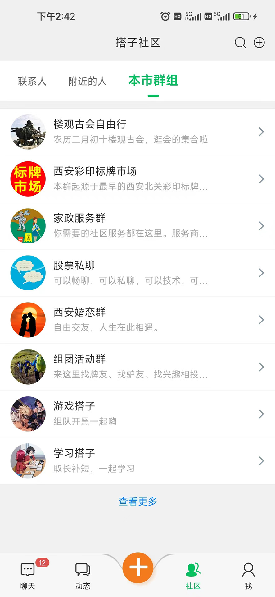 搭子社區(qū)app版截圖2
