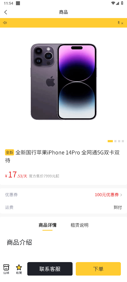 創(chuàng)碩租機軟件最新版截圖3
