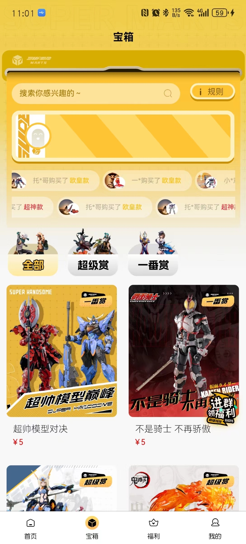 超級瑪特盲盒APP版截圖2