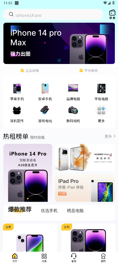 創(chuàng)碩租機軟件最新版截圖1