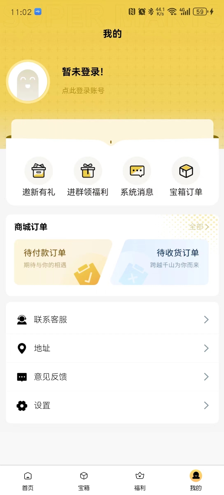 超級瑪特盲盒APP版截圖3