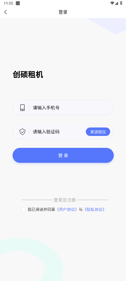創(chuàng)碩租機軟件最新版截圖4