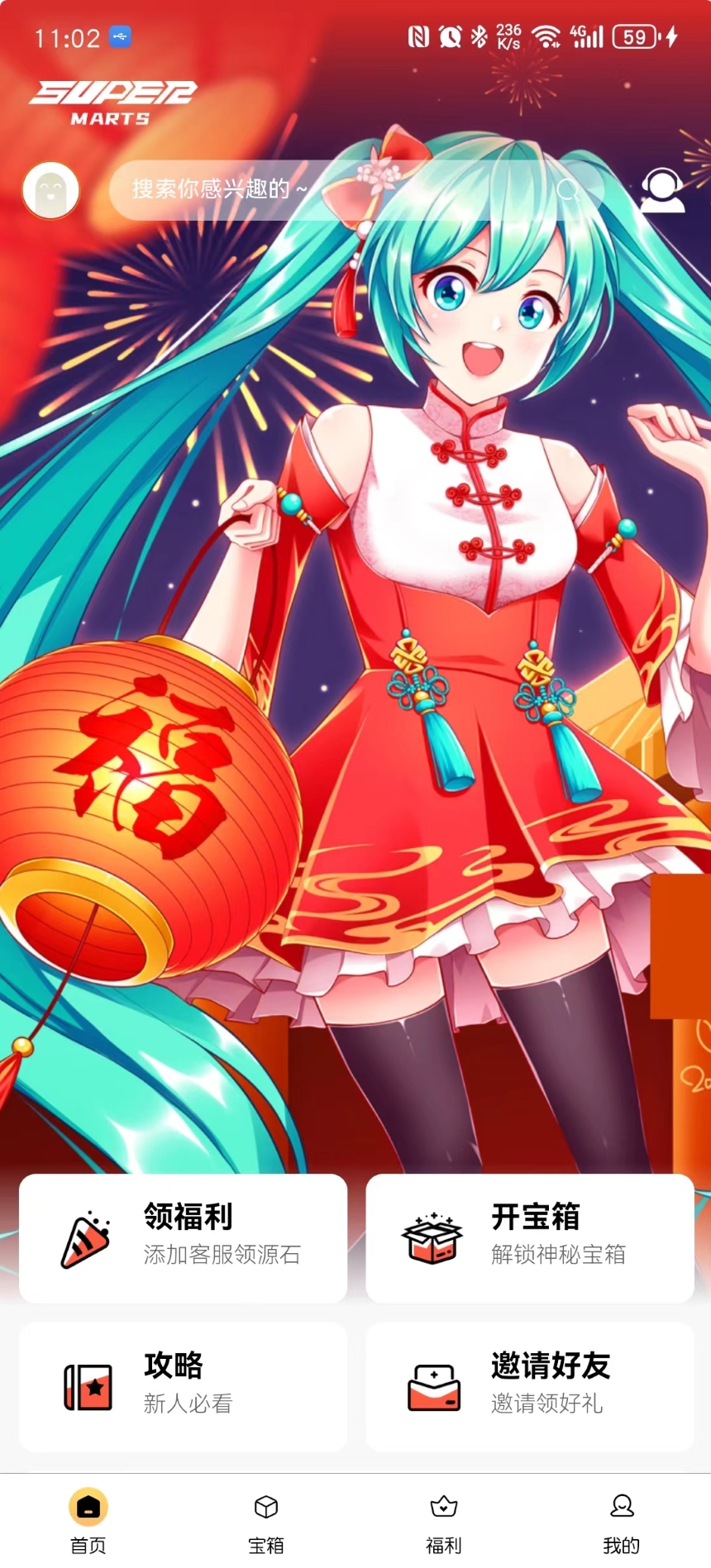 超級瑪特盲盒APP版截圖1