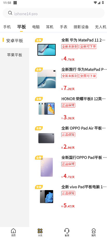 創(chuàng)碩租機軟件最新版截圖2