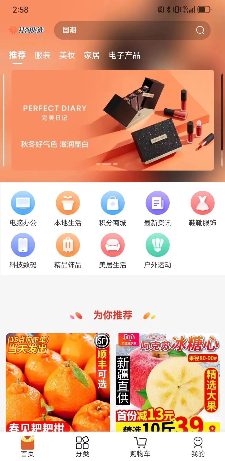 社淘优选软件最新版截图2: