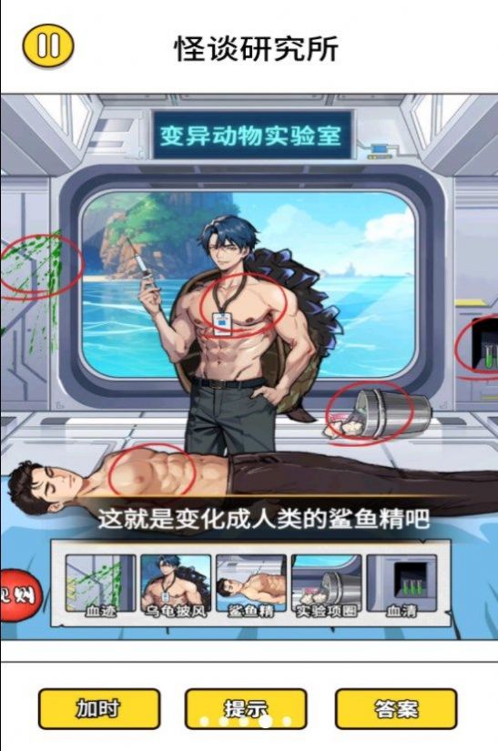 怪談研究所5安卓版截圖2