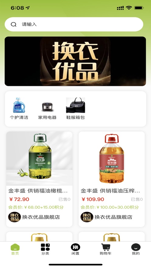 換衣優(yōu)品回收平臺版截圖4