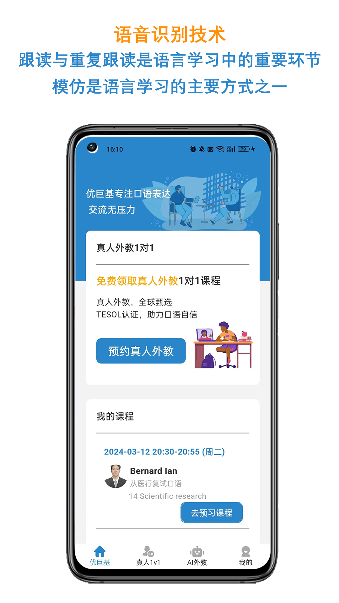 優(yōu)巨基口語軟件最新版截圖3