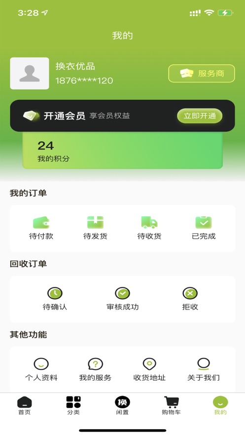 換衣優(yōu)品回收平臺版截圖3