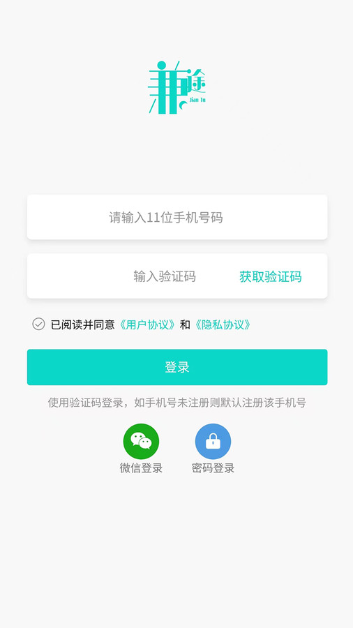 兼途软件最新版截图5: