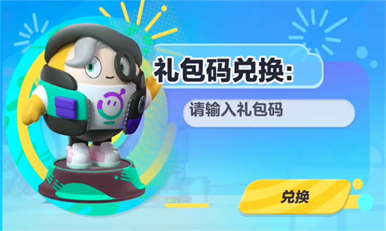 蛋仔派對皮膚兌換碼2024最新大全