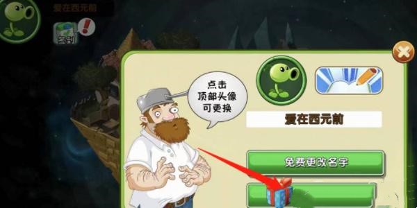 植物大戰(zhàn)僵尸2禮包兌換碼2024最新