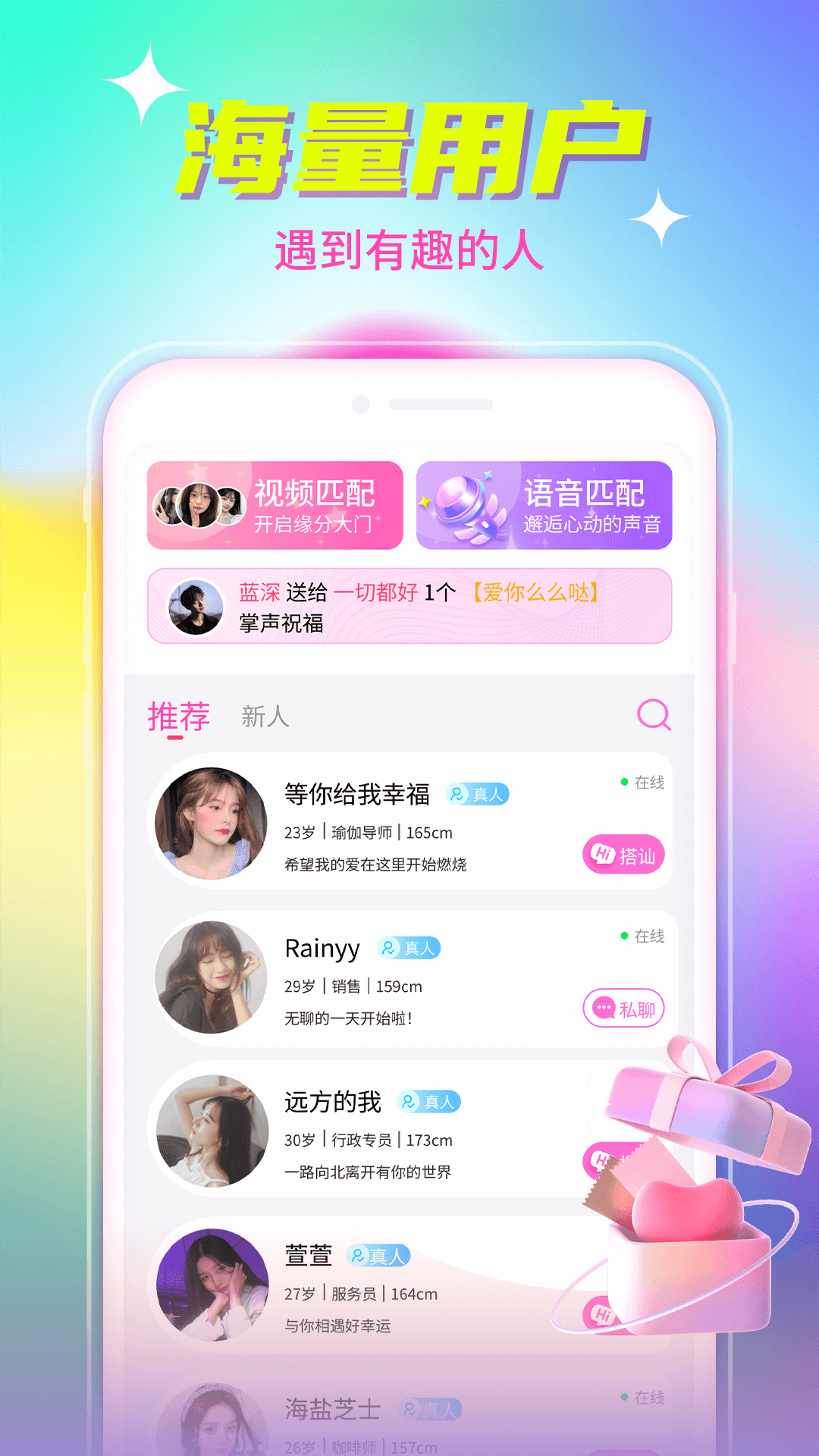 探覓交友APP版截圖1