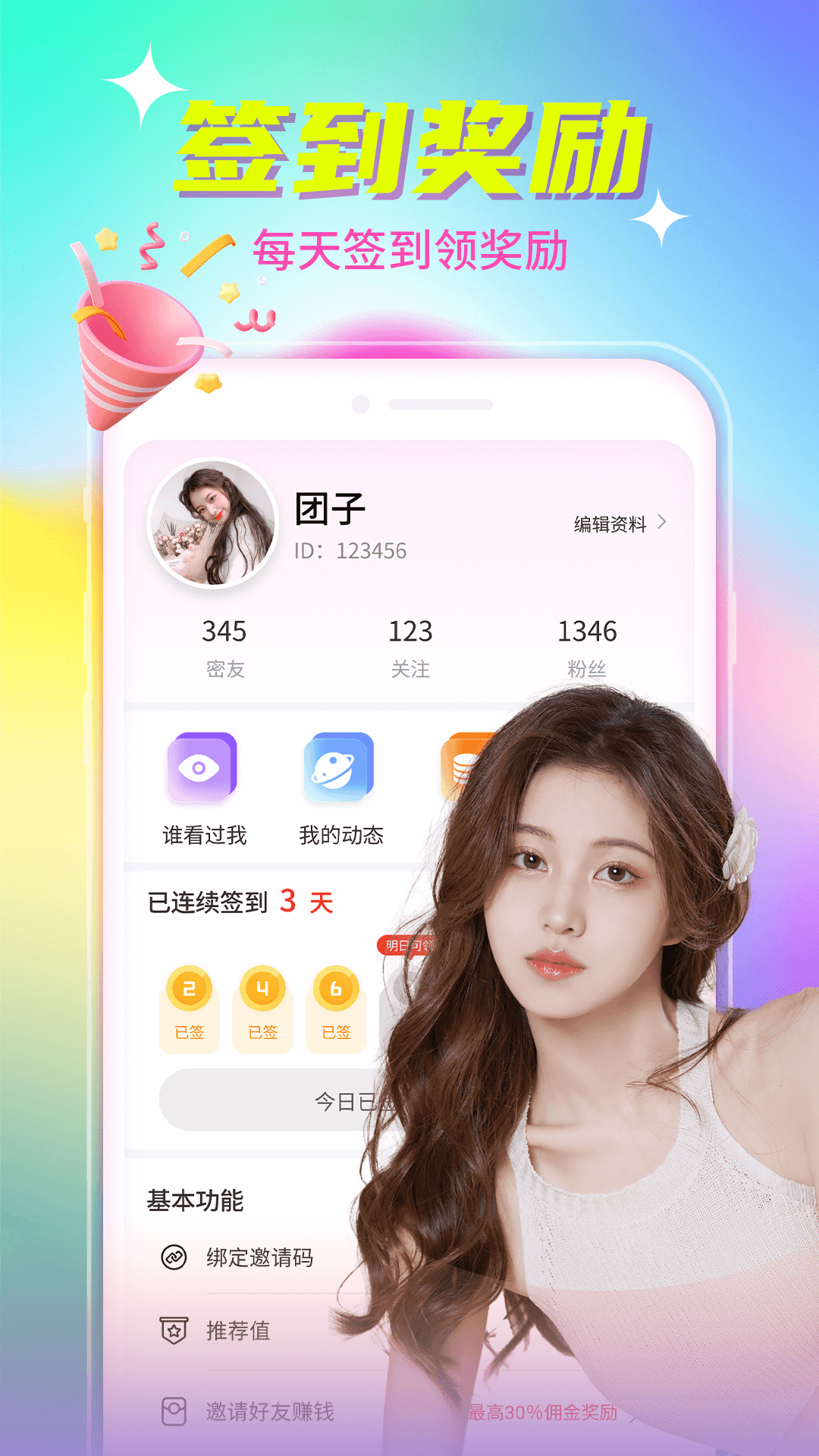 探覓交友APP版截圖5