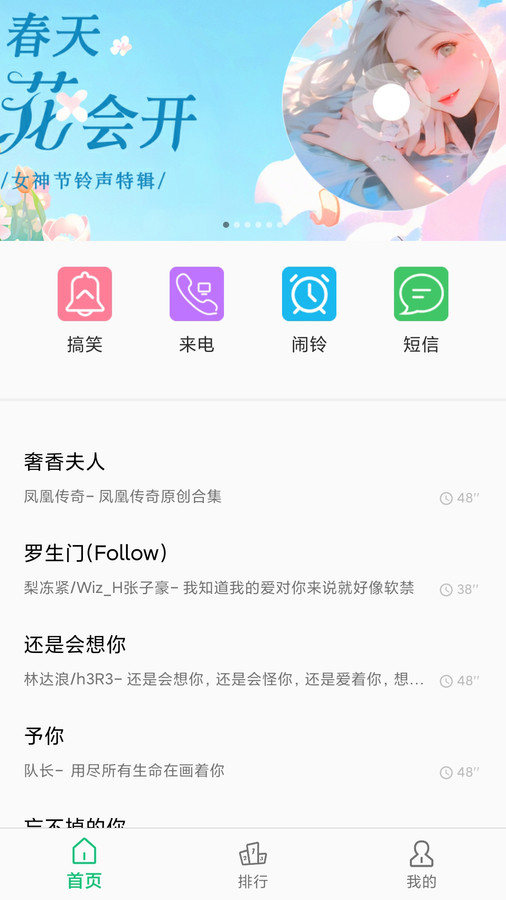 短信铃声王软件版截图4: