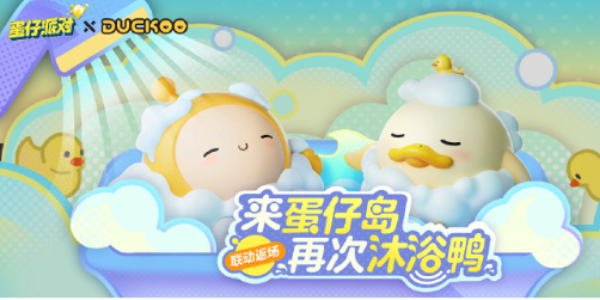 蛋仔派對duckoo多少錢 duckoo聯(lián)動價格介紹