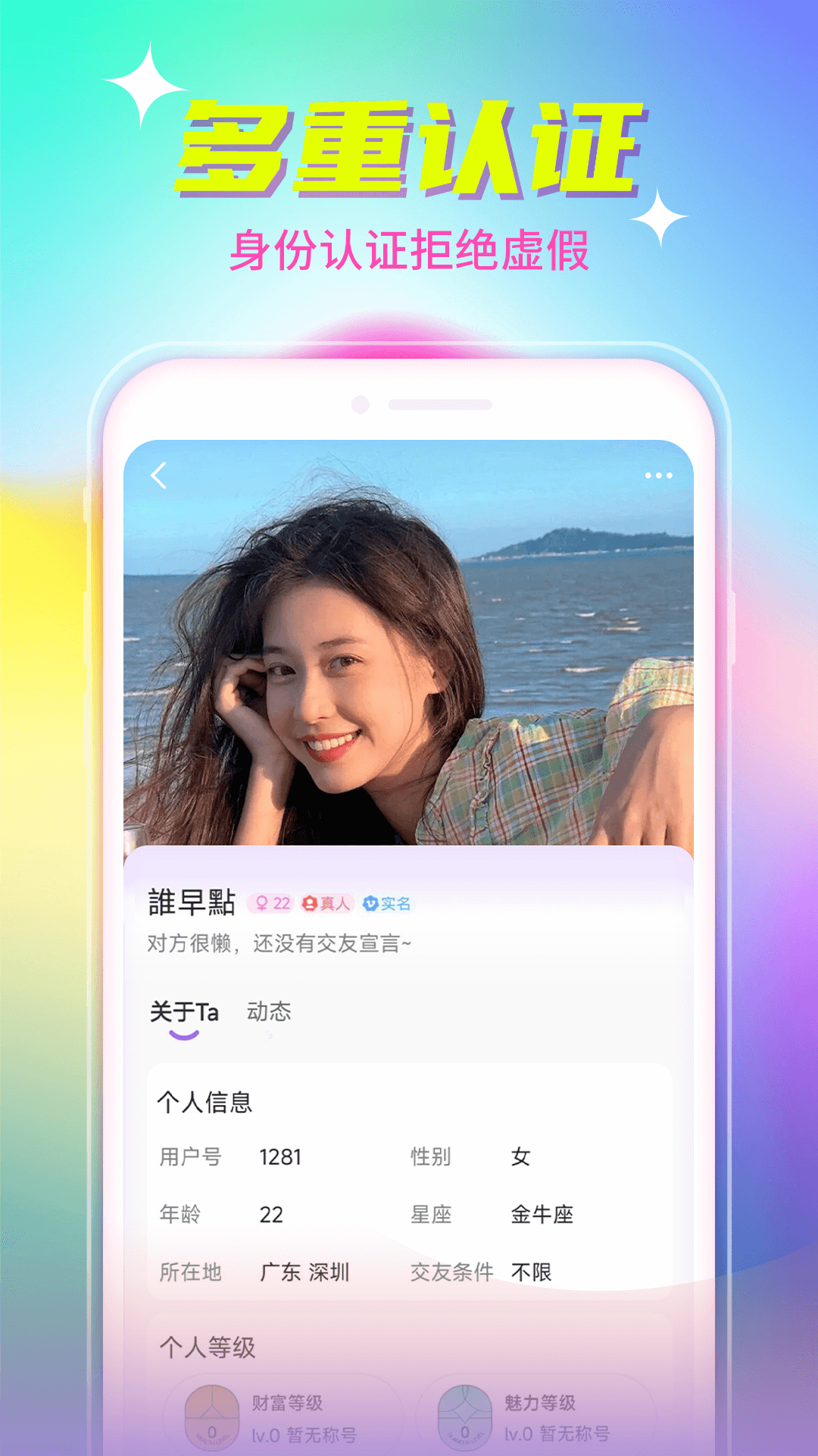 探覓交友APP版截圖4