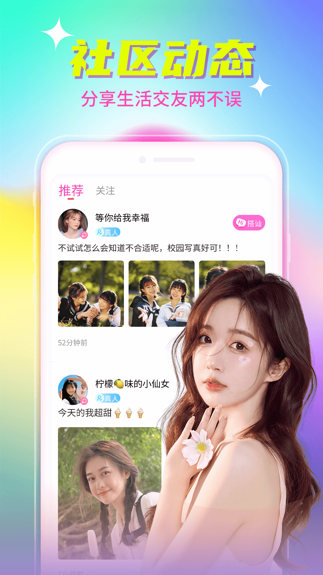 探覓交友APP版截圖3