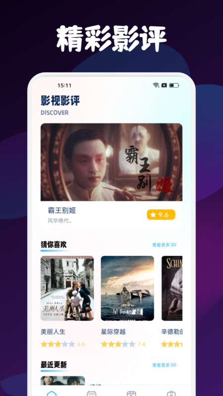 小羊影評助手APP下載截圖1