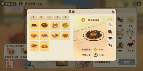 桃源深處有人家食來運(yùn)轉(zhuǎn)菜譜大全 食來運(yùn)轉(zhuǎn)菜譜配方匯總