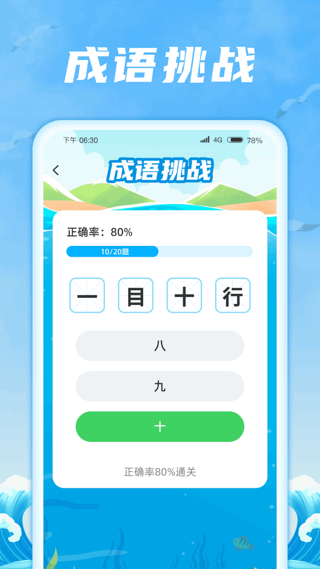 成語(yǔ)航海家軟件版截圖3