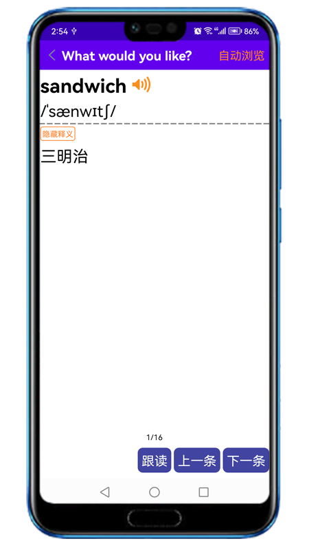 同步單詞APP版截圖2
