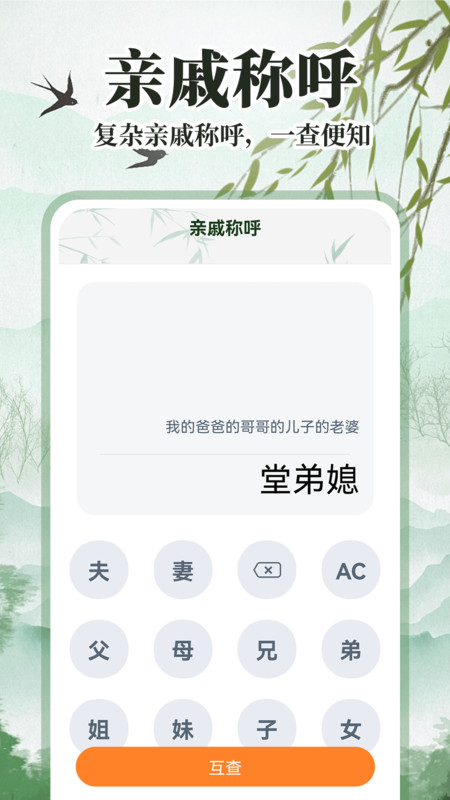 中華萬年歷日歷通軟件最新版截圖4