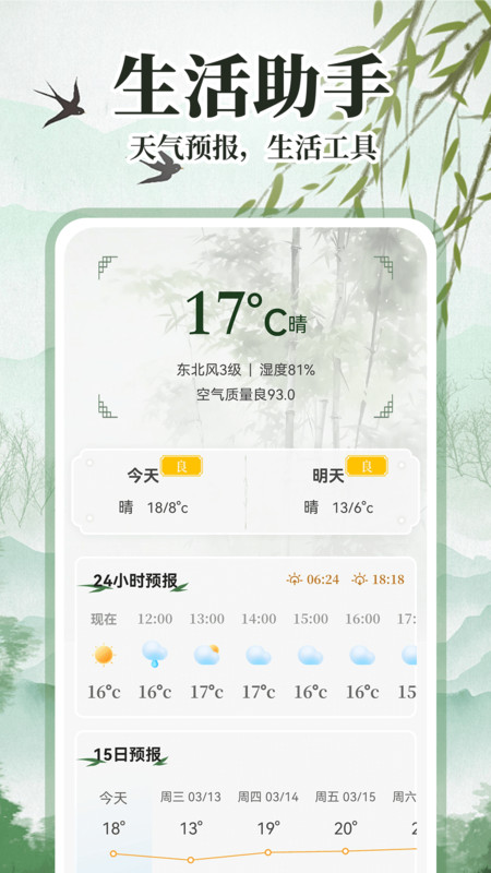 中華萬年歷日歷通軟件最新版截圖2