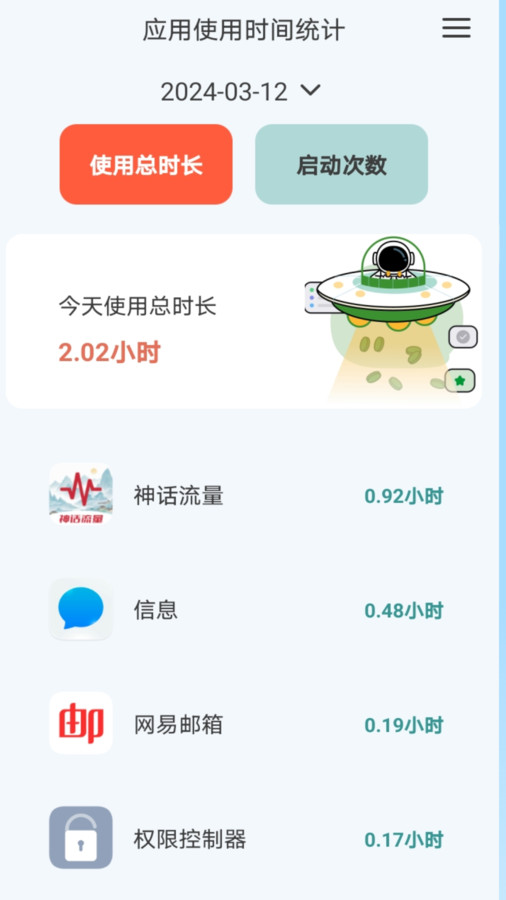 神話流量軟件版截圖2