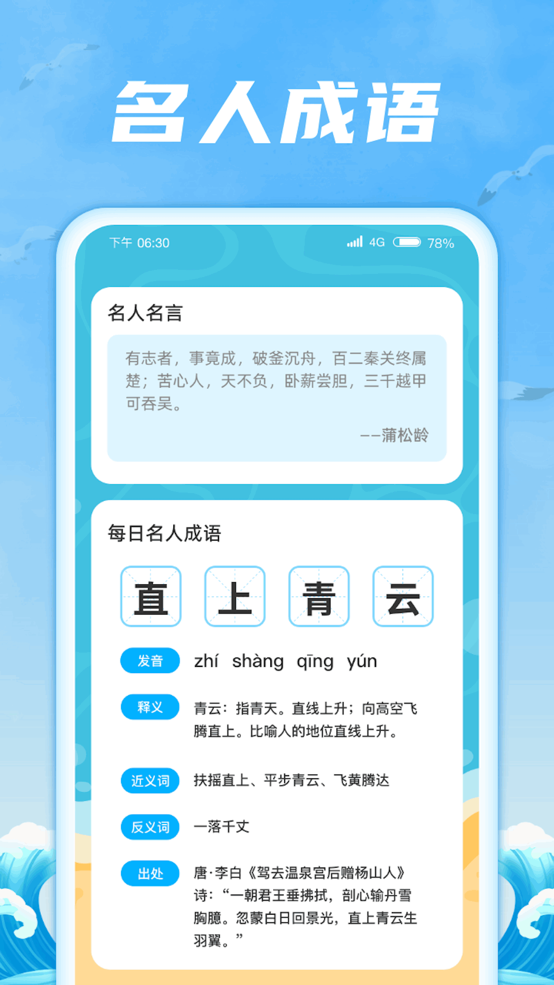 成語(yǔ)航海家軟件版截圖2