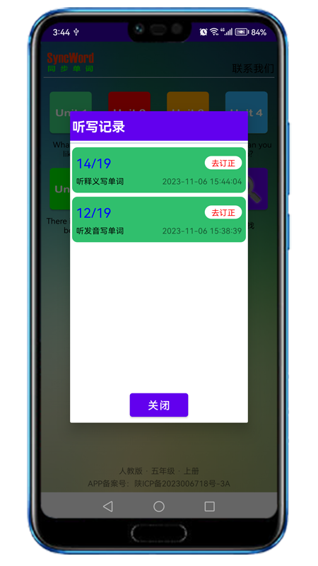 同步單詞APP版截圖3