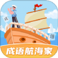 成語(yǔ)航海家軟件版