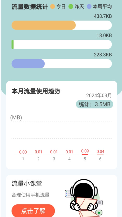 神話流量軟件版截圖3