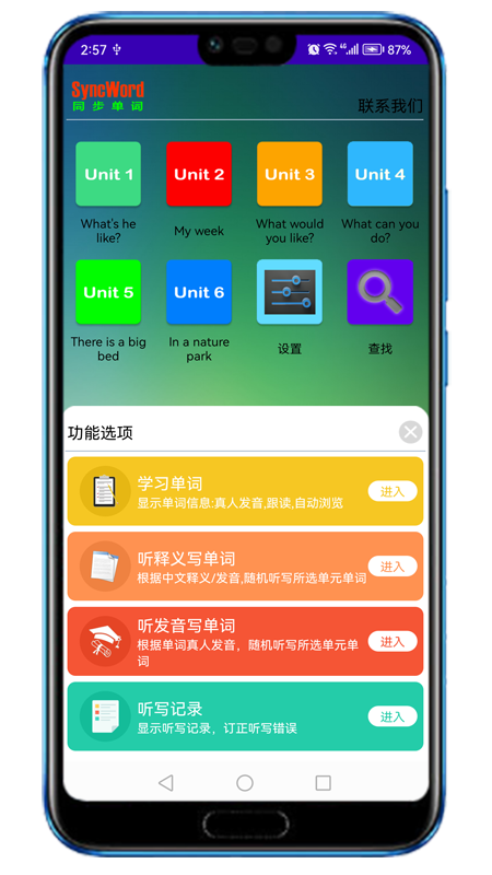 同步單詞APP版截圖1