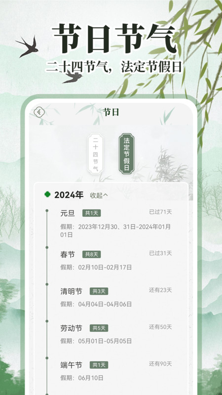 中華萬年歷日歷通軟件最新版截圖1