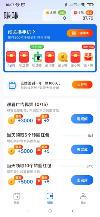草莓刷刷軟件紅包版截圖1