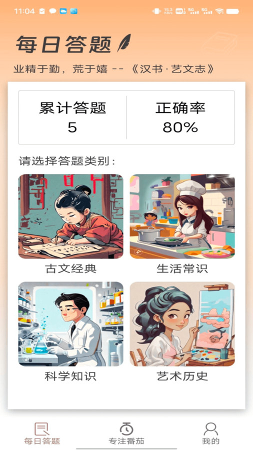 金牌答人軟件版截圖4