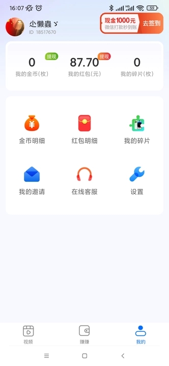 草莓刷刷軟件紅包版截圖4