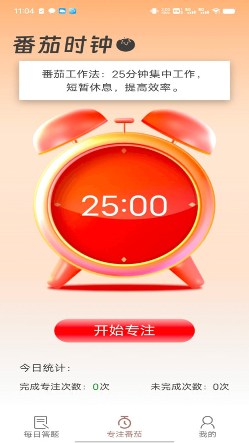 金牌答人軟件版截圖2